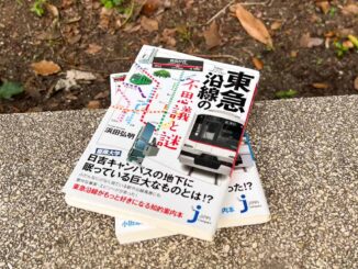 『東急沿線の不思議と謎』紙の本