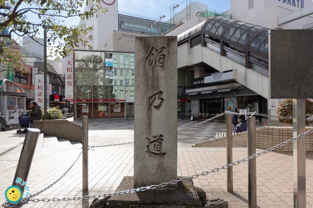 小田急町田駅の東口,絹の道の碑