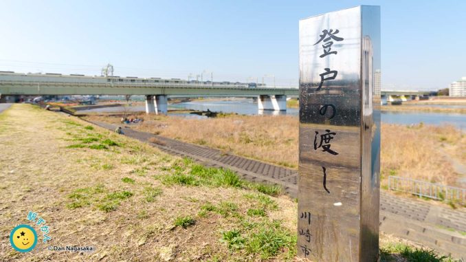 登戸駅〜多摩川 登戸の渡し:おすすめ散歩コース (川崎市多摩区) - たまプロ新聞