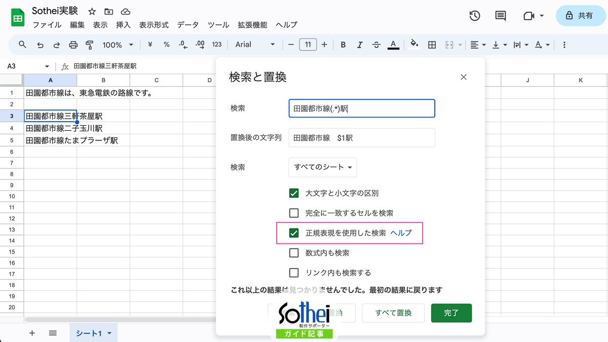 グーグルスプレッドシートの正規表現