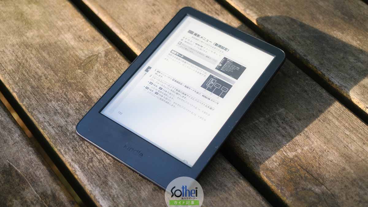 無印Kindle デバイス