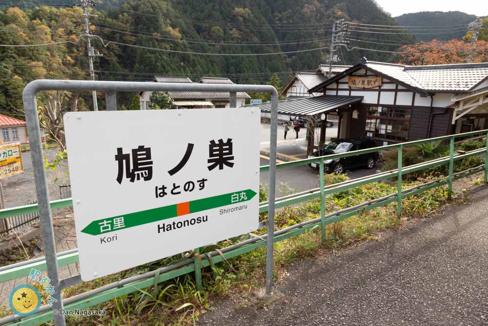 鳩ノ巣駅