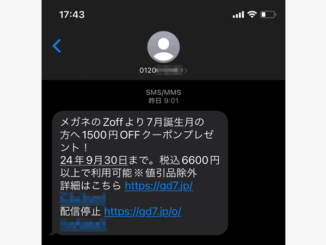 Zoff(ゾフ)を語る不審なSMS