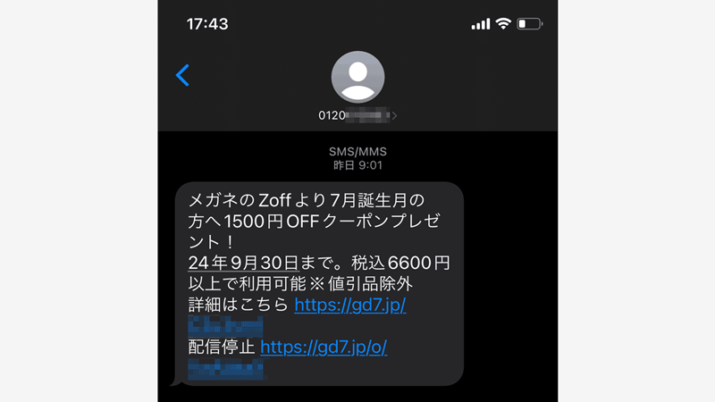 Zoff(ゾフ)を語る不審なSMS