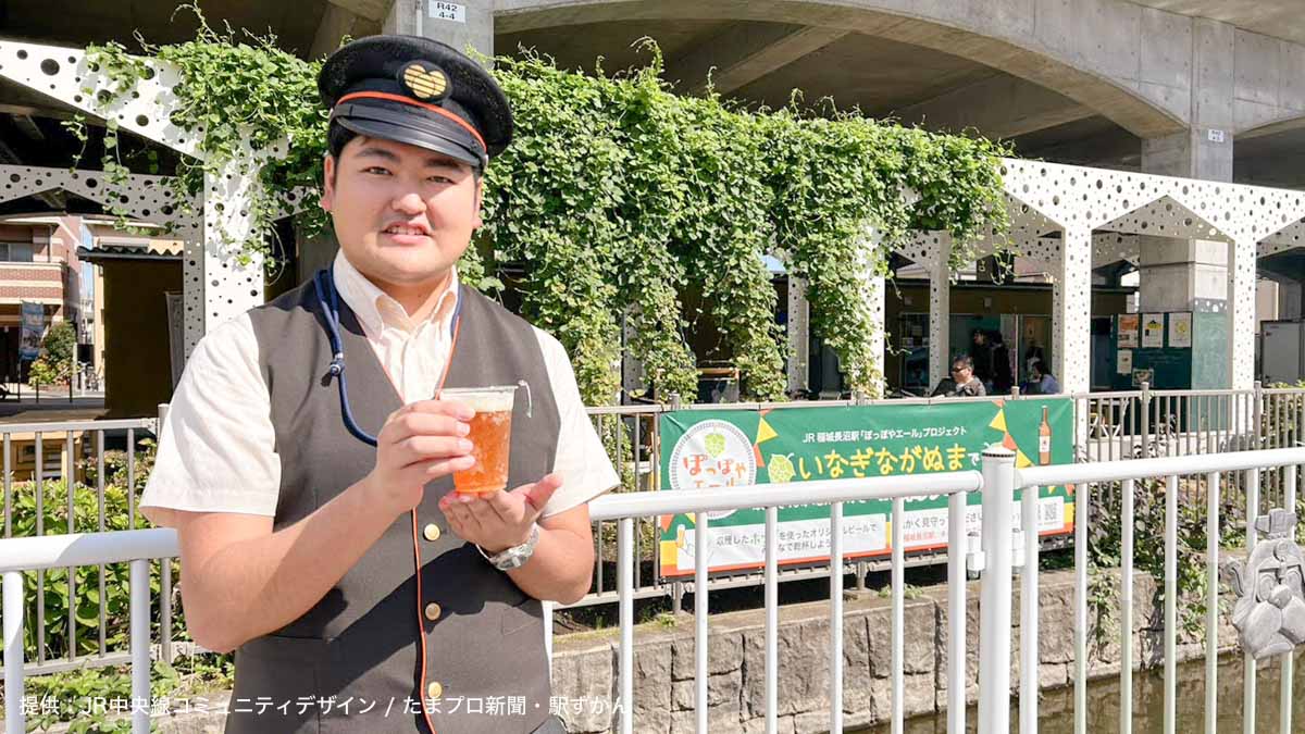 稲城長沼駅でのホップ栽培と駅員さん