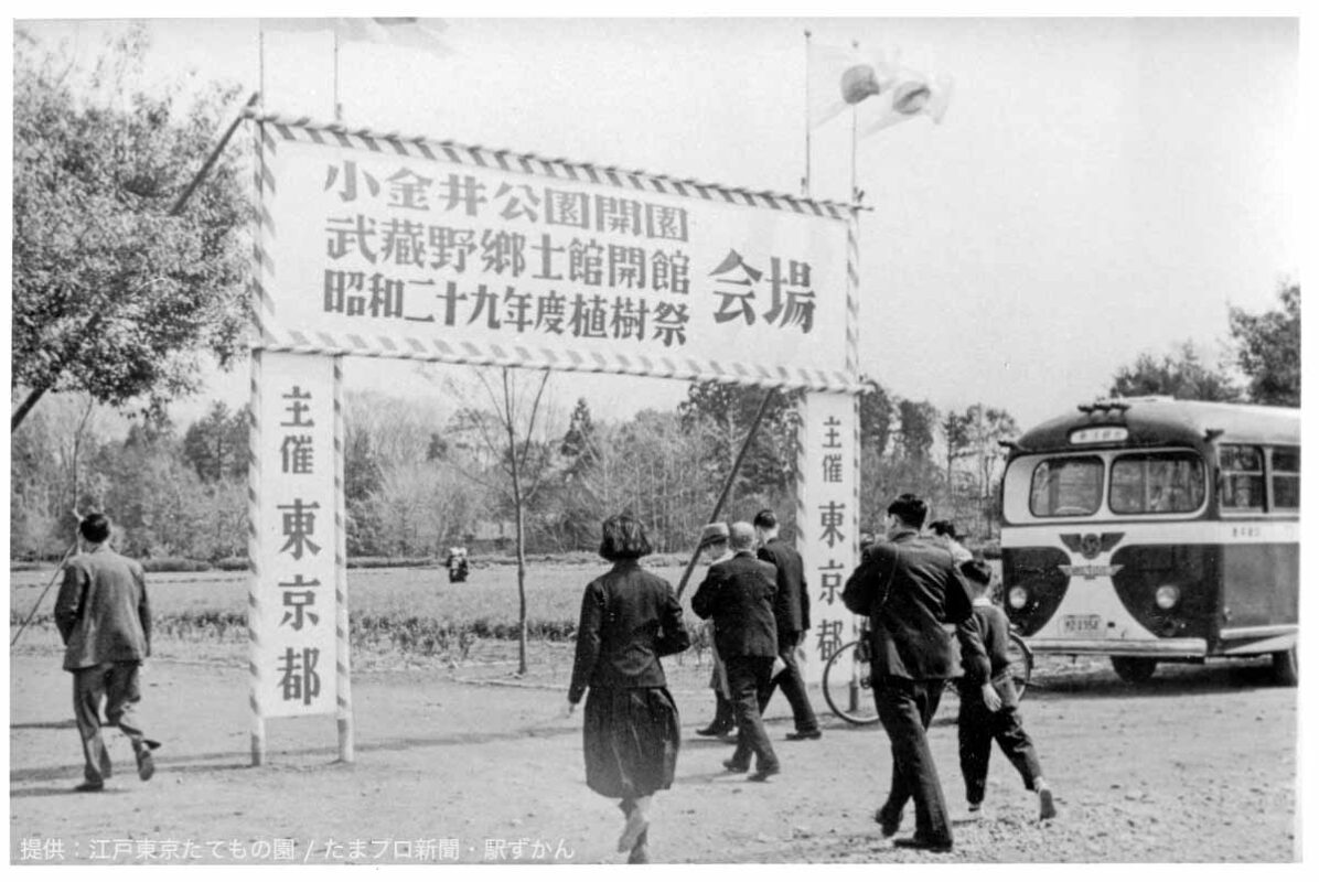 小金井公園開園 武蔵野郷土館開館 記念植樹祭 会場入口