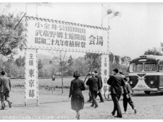 小金井公園開園 武蔵野郷土館開館 記念植樹祭 会場入口