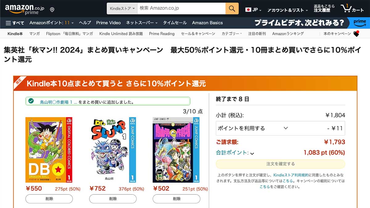 Kindleストア 集英社 秋マン!! 2024