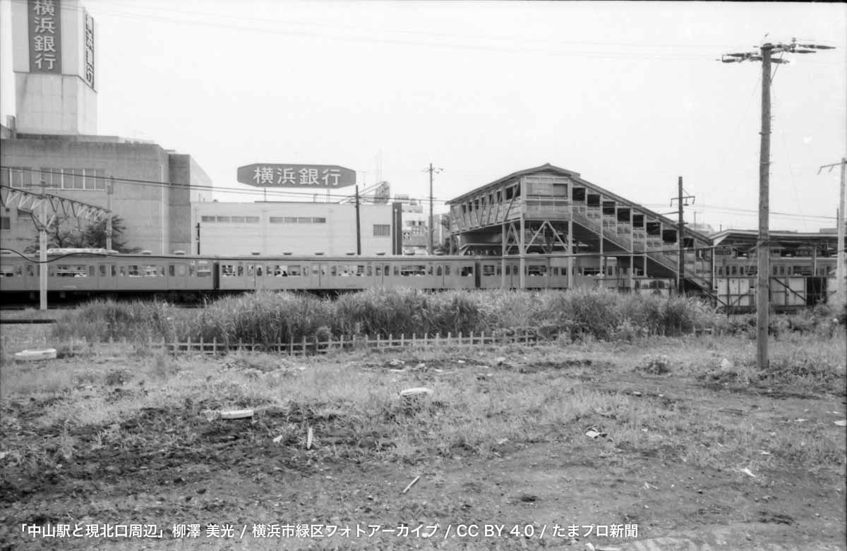 「中山駅と現北口周辺」柳澤 美光／横浜市緑区フォトアーカイブ／ CC BY 4.0