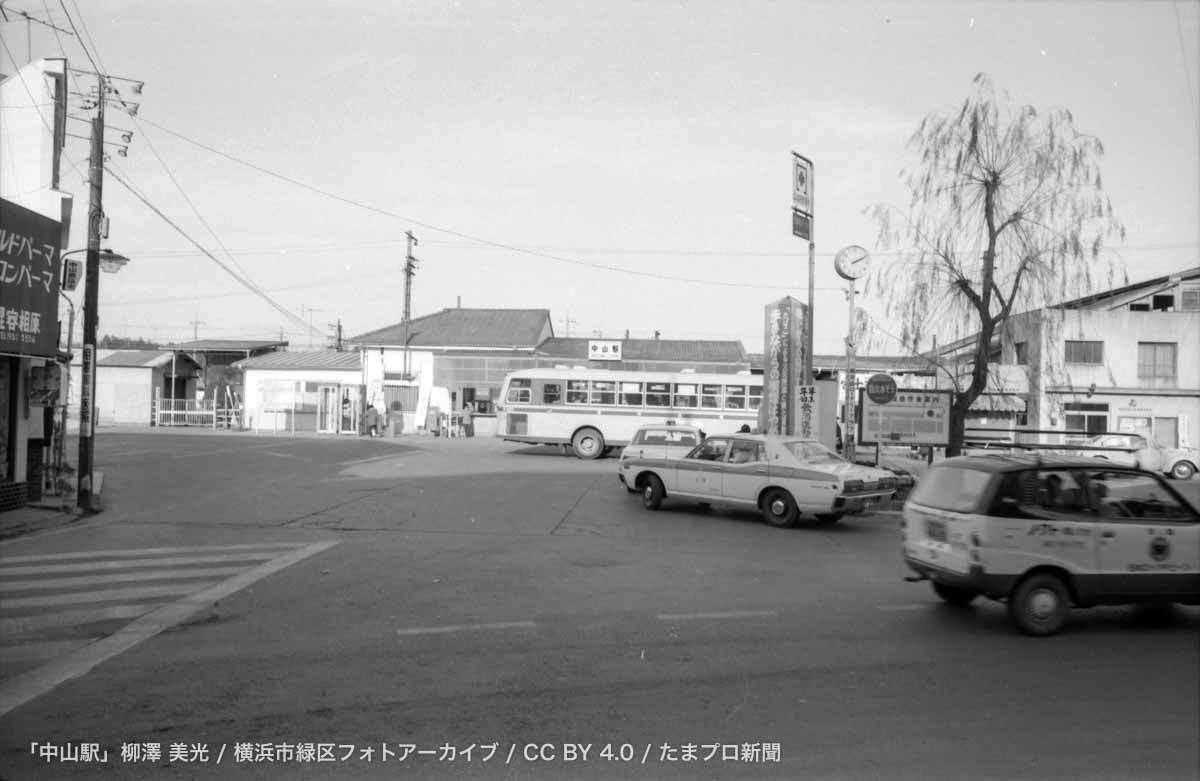 「中山駅」柳澤 美光／横浜市緑区フォトアーカイブ／ CC BY 4.0