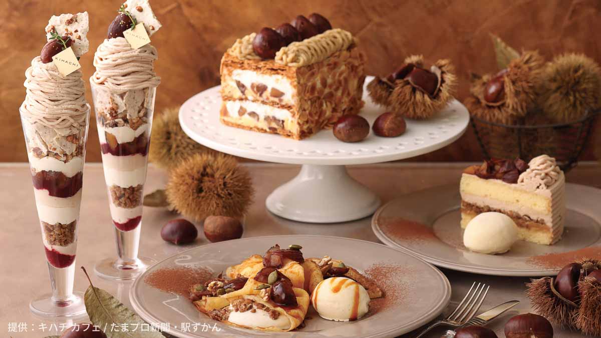 キハチカフェのマロンスイーツフェア