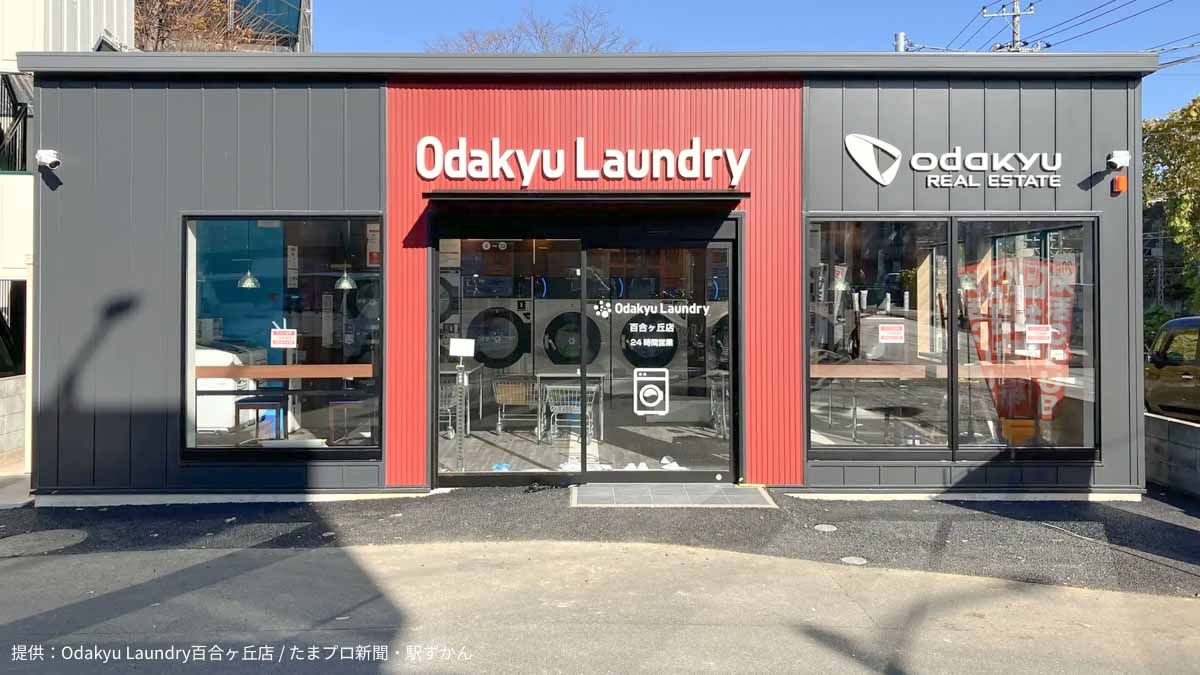 Odakyu Laundry百合ヶ丘店