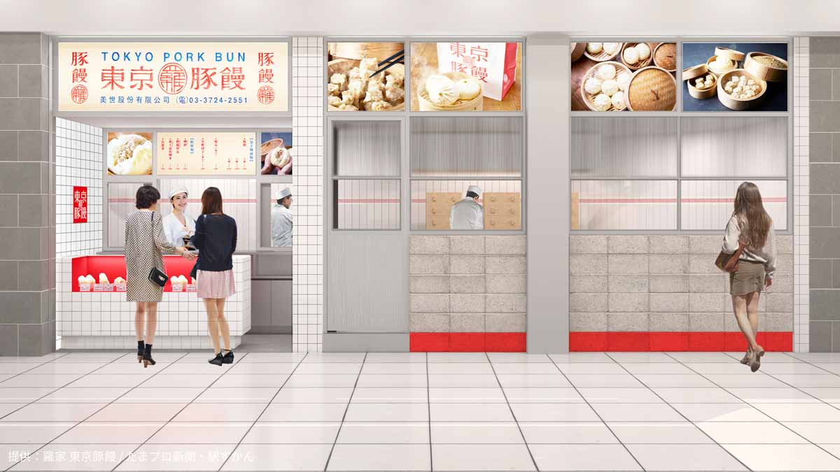 羅家 東京豚饅 ラゾーナ川崎プラザ店