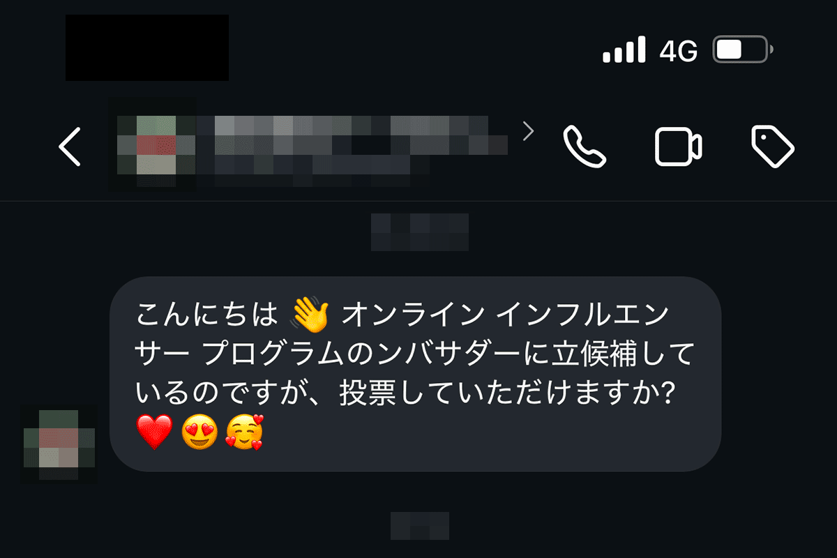 LINEを使った投票詐欺
