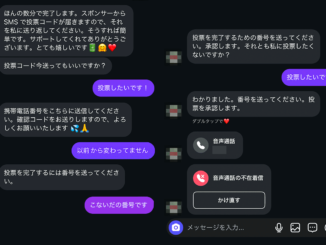 ラインを使った詐欺手口