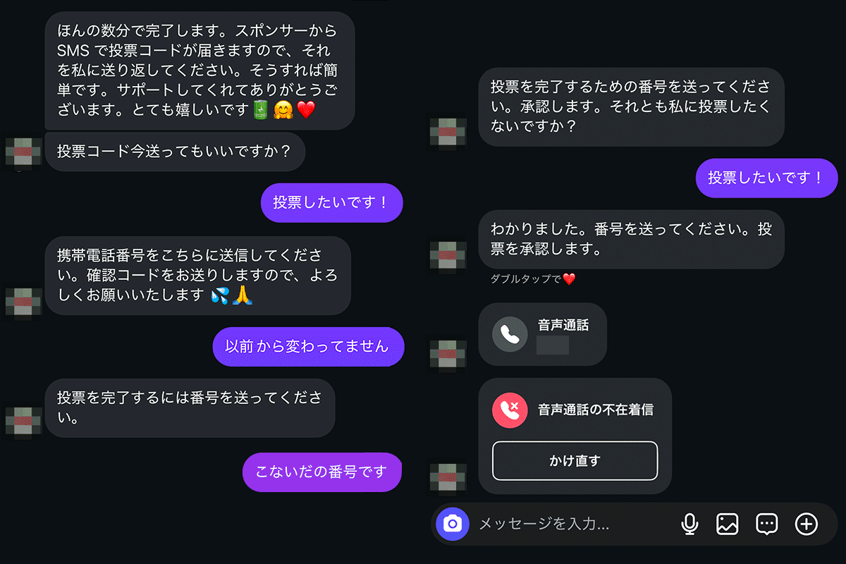 ラインを使った詐欺手口