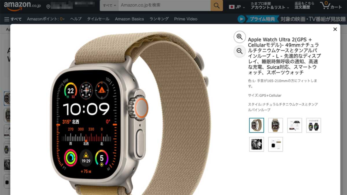 Apple Watch Ultra 2のAmazonセール