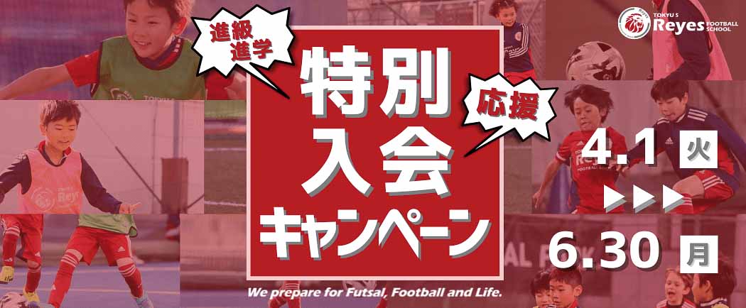 特別入会キャンペーン