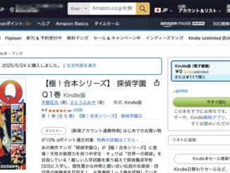 探偵学園Ｑ Kindle合本