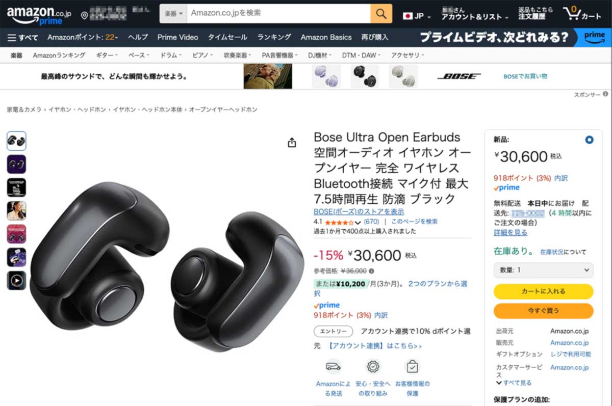 アマゾンショッピングサイト Bose Ultra Open Earbuds