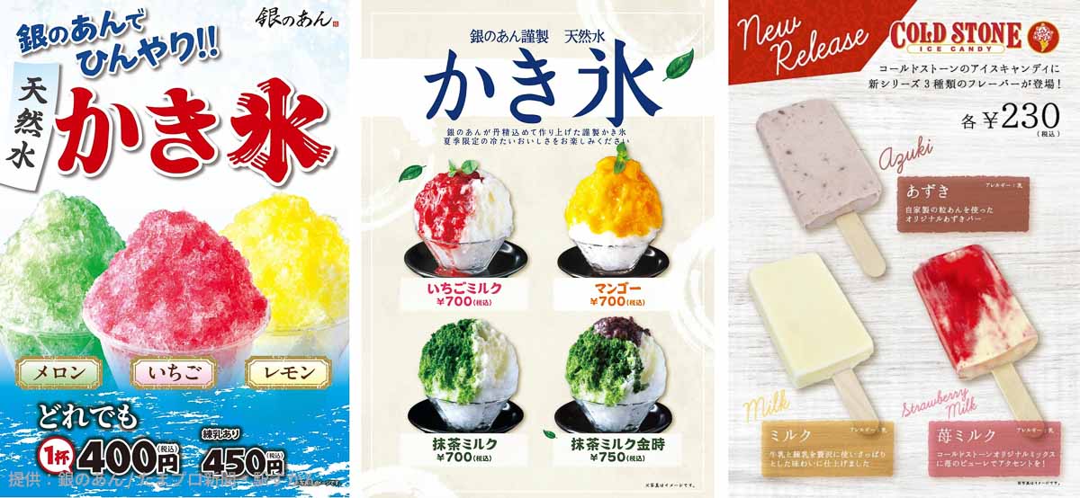 かき氷とアイスキャンディー 銀のあん