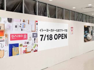 ダイソー・Standard Products・THREEPPY たまプラーザ店