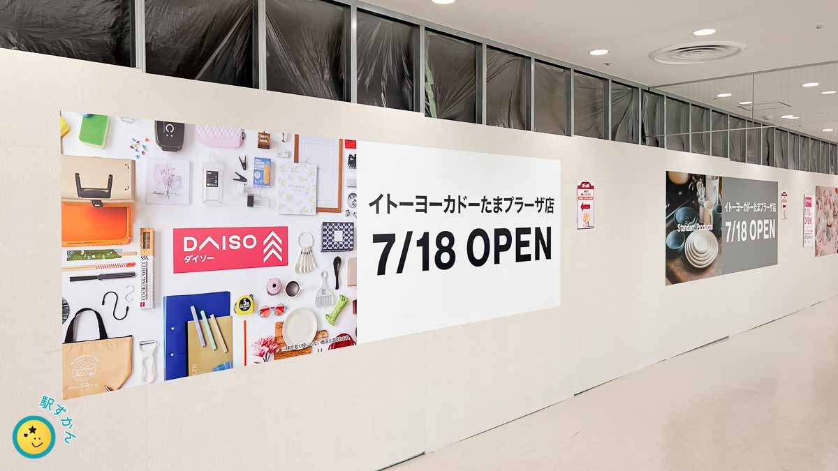 ダイソー・Standard Products・THREEPPY たまプラーザ店