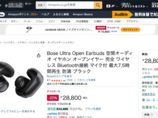 アマゾンのBOSE製品タイムセール