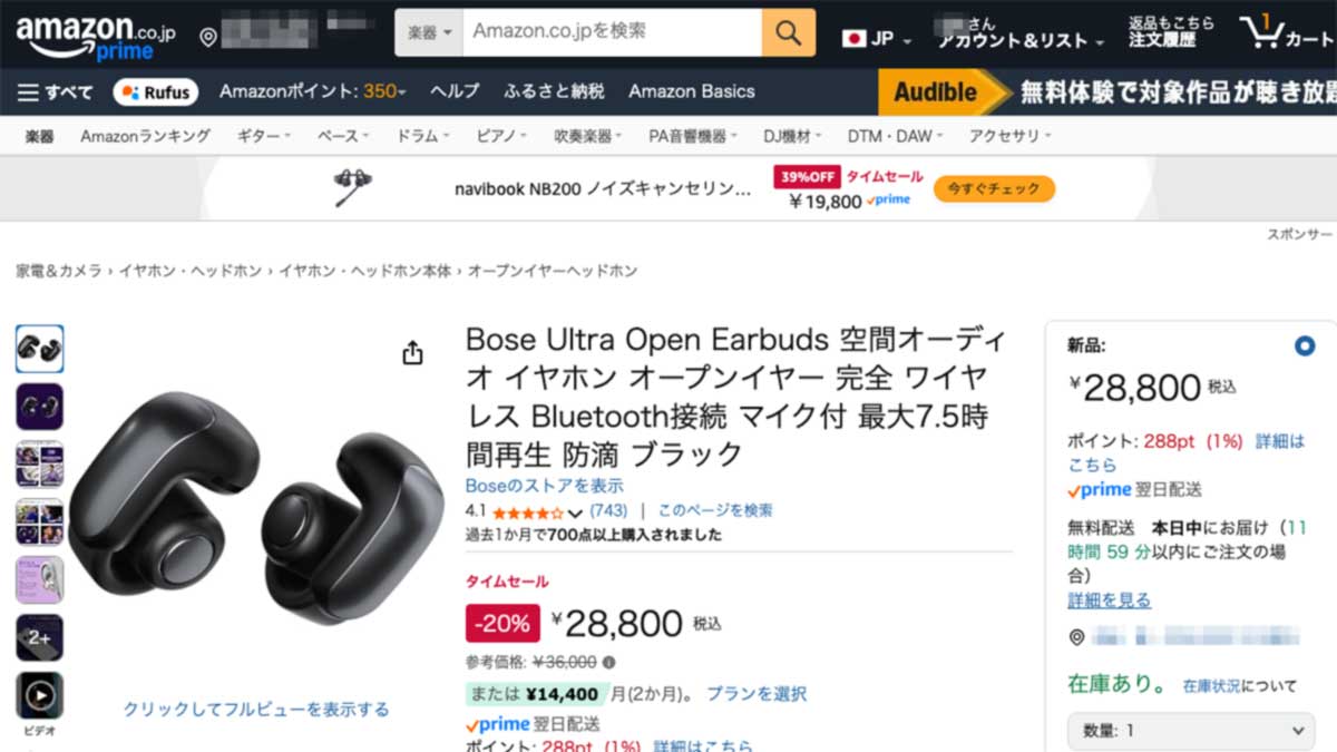 アマゾンのBOSE製品タイムセール