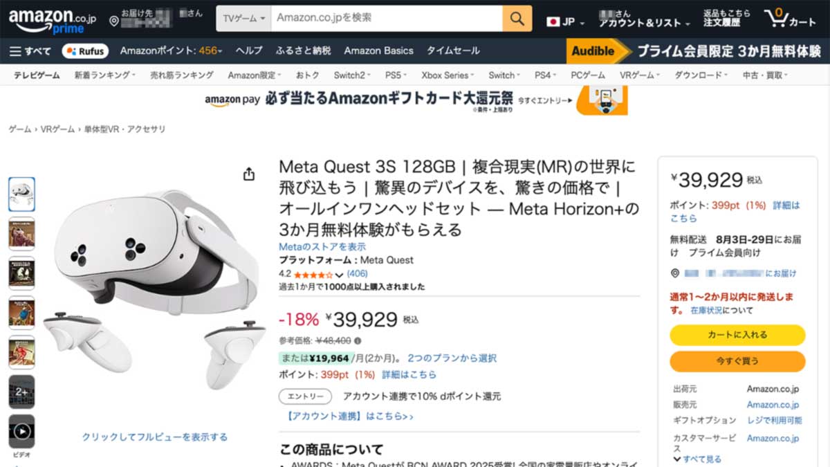 アマゾンで値引き中のMeta Quest 3S 128GB
