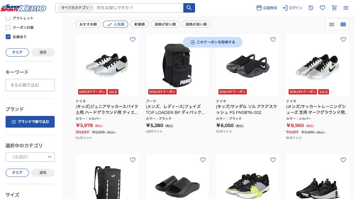 スーパースポーツゼビオ