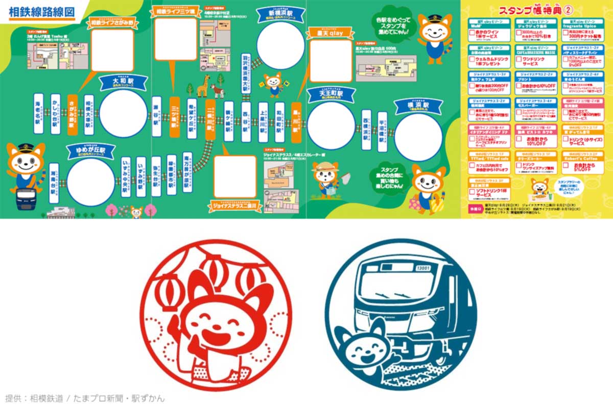 夏のそうにゃんスタンプラリー2025のスタンプ帳とスタンプ印影