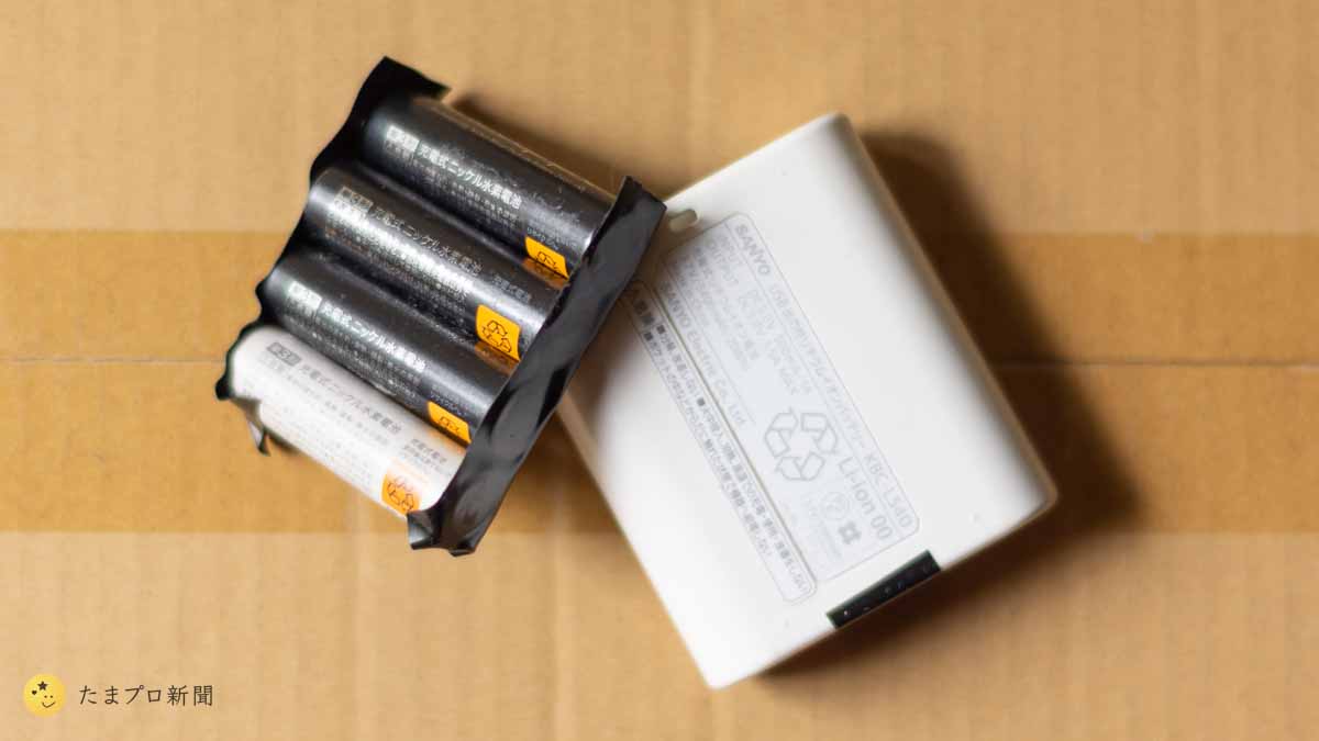 使用済み充電池はテープで絶縁しておく