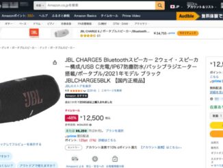 Amazonでタイムセール中のJBL Charge 5