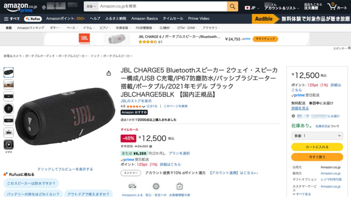 Amazonでタイムセール中のJBL Charge 5