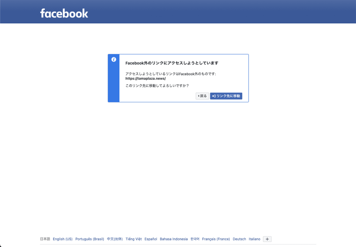 Facebook リダイレクト画面,リンク先が開く前の画面
