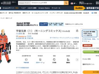 『宇宙兄弟』電子書籍のアマゾン セール販売ページ
