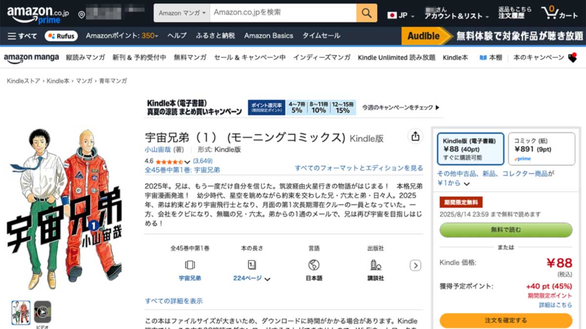 『宇宙兄弟』電子書籍のアマゾン セール販売ページ
