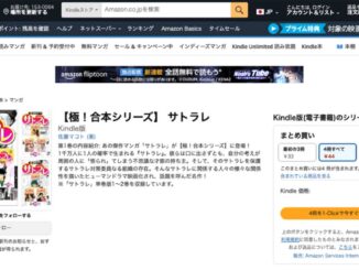 Amazon.co.jpの【極！合本シリーズ】 サトラレ