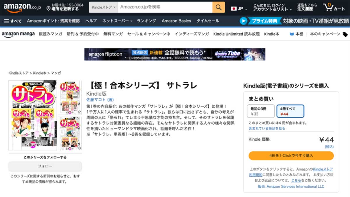 Amazon.co.jpの【極!合本シリーズ】 サトラレ