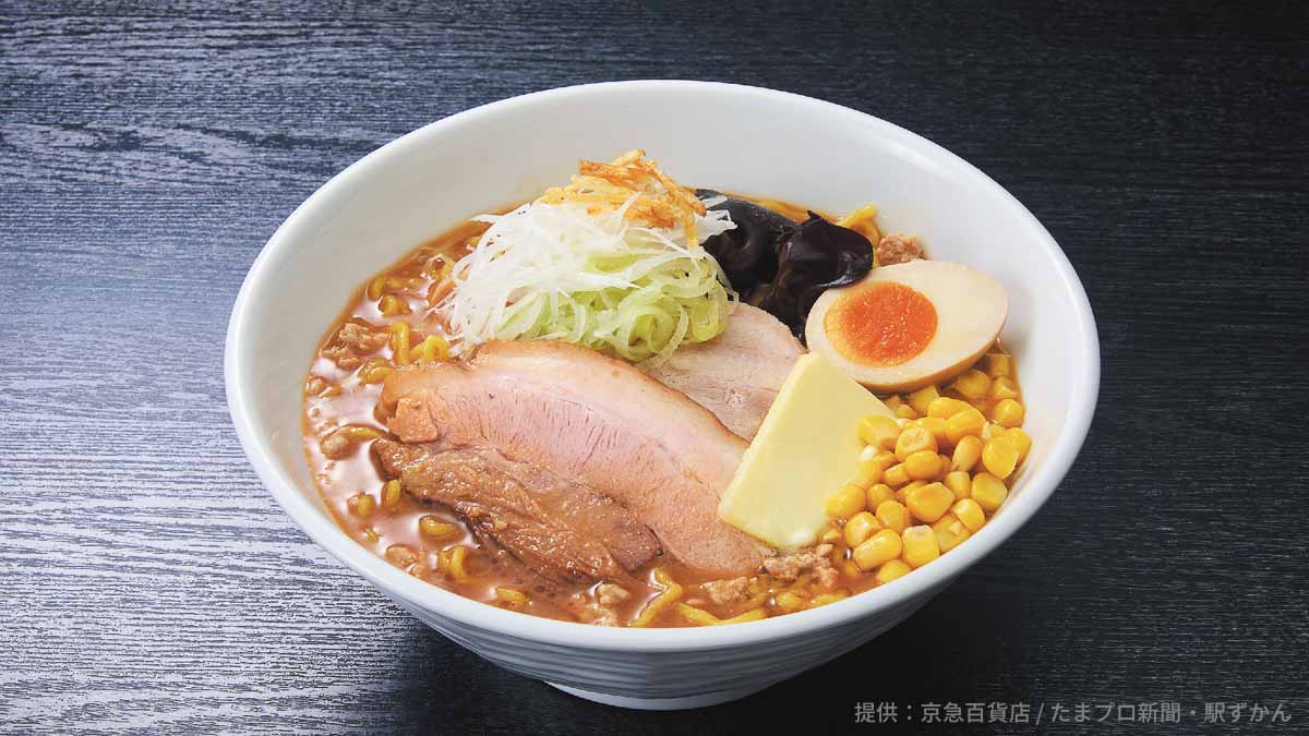 麺屋雪風の京急百貨店限定 濃厚味噌バターコーンらーめん
