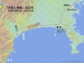黒澤明『天国と地獄』劇中マップ,西区浅間台,酒匂川