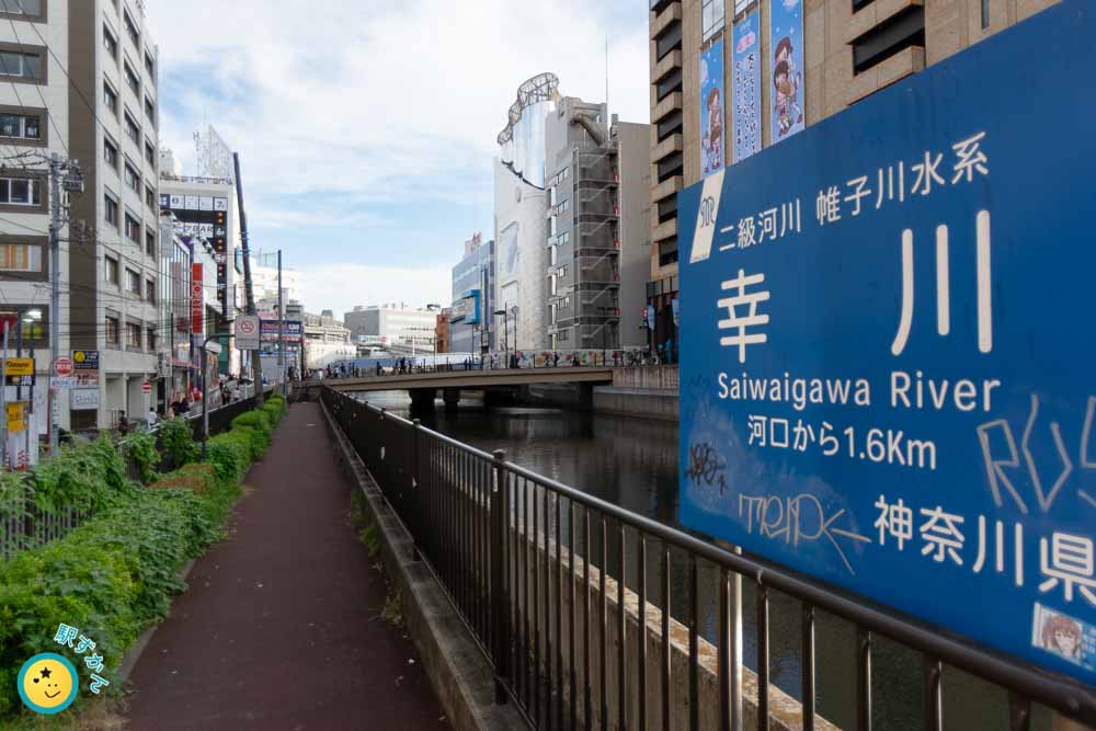 帷子川水系幸川と幸橋