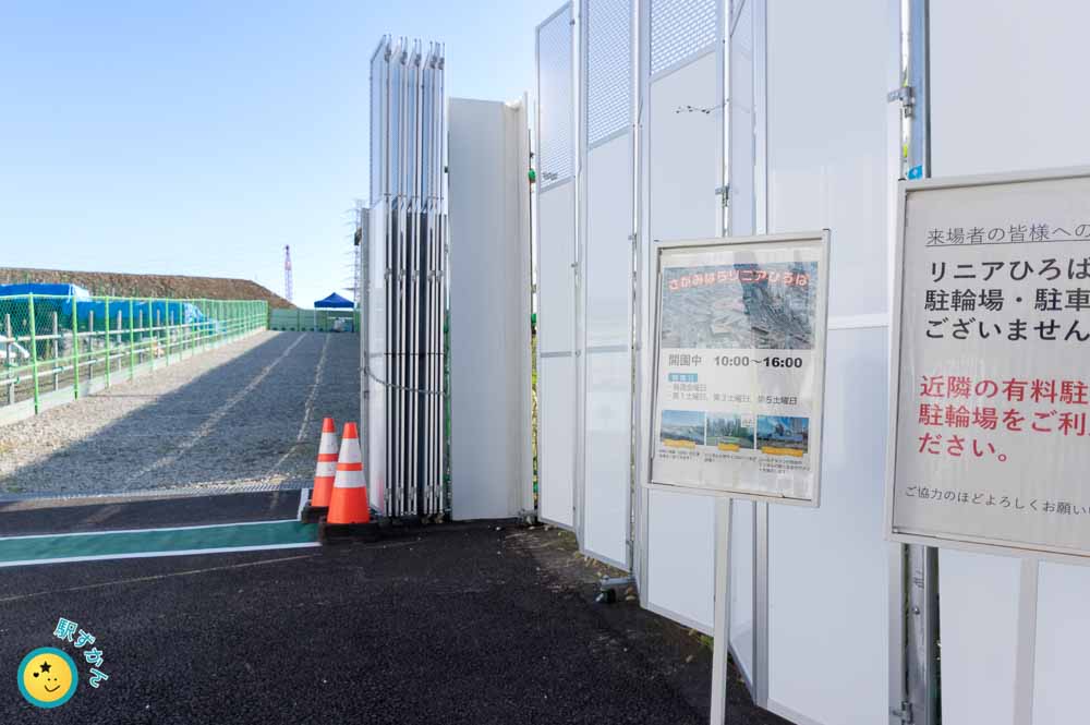 さがみはらリニアひろば入口