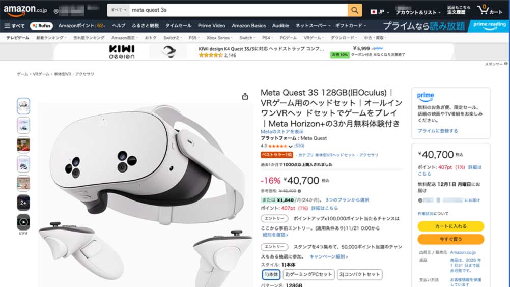Amazon『Meta-Quest-3S』販売ページ