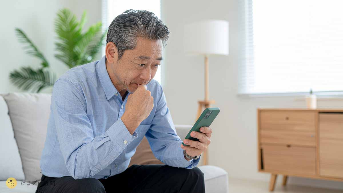 スマホを見るシニア