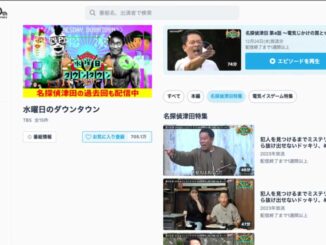 ディーバー名探偵津田の特集ページ