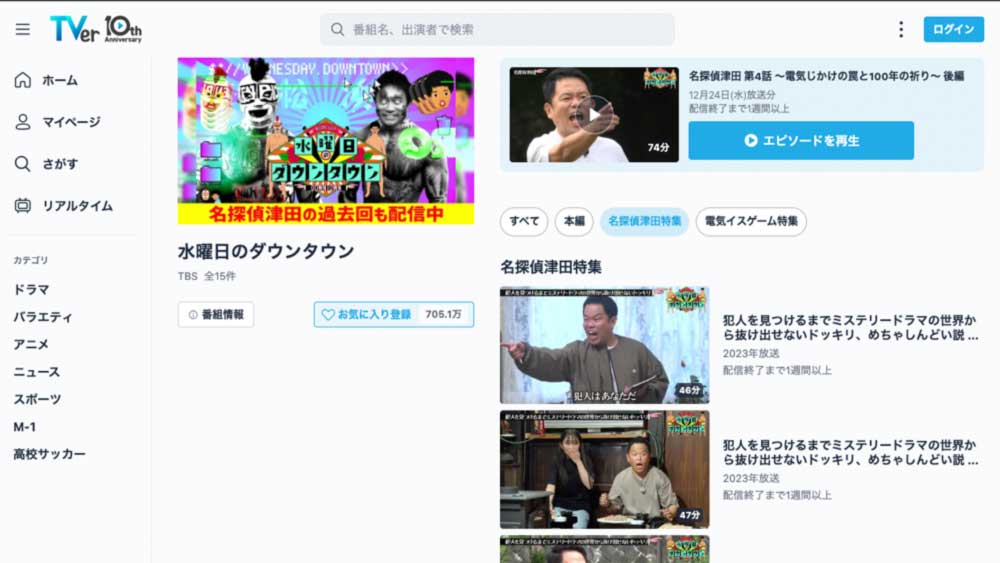 ディーバー名探偵津田の特集ページ