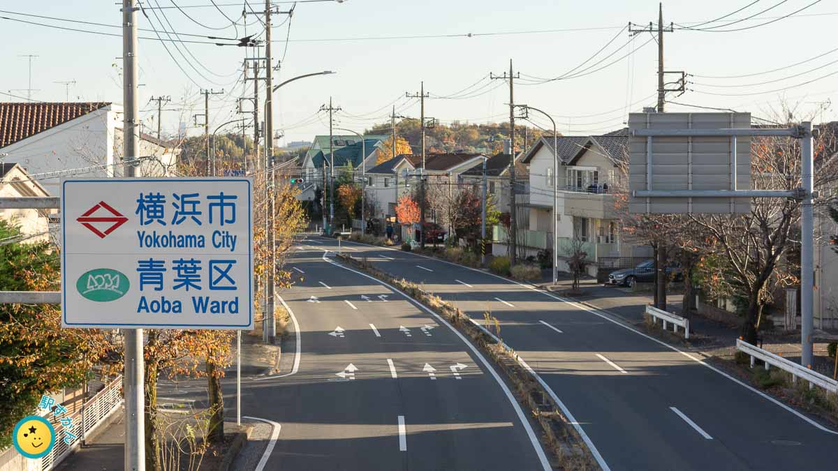 横浜市青葉区の看板