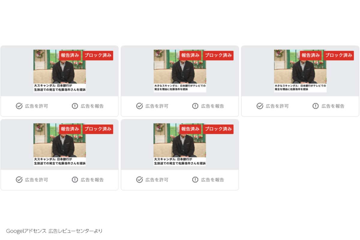 佐藤浩市さんの写真を盗用した詐欺広告